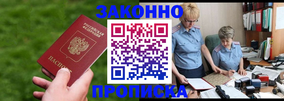 прописка законно в Иланском