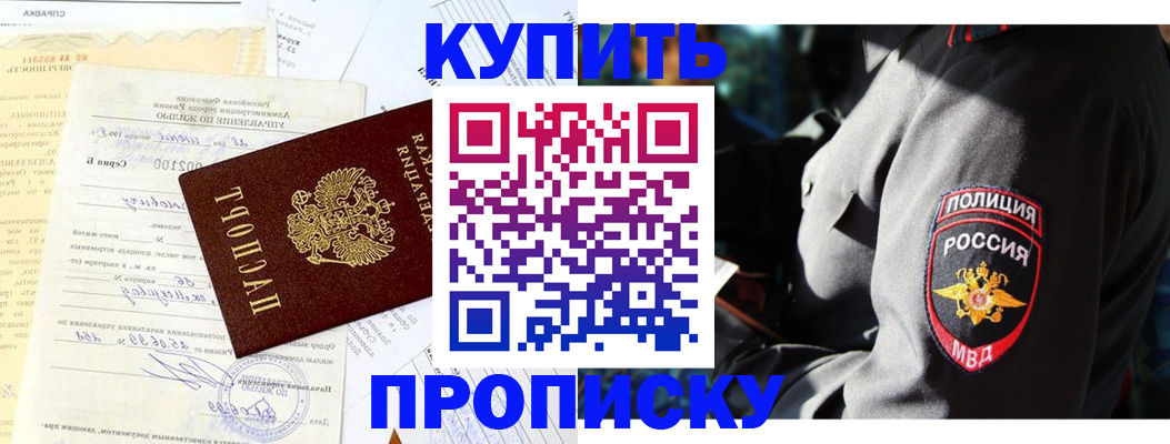 прописка регистрация в Иланском