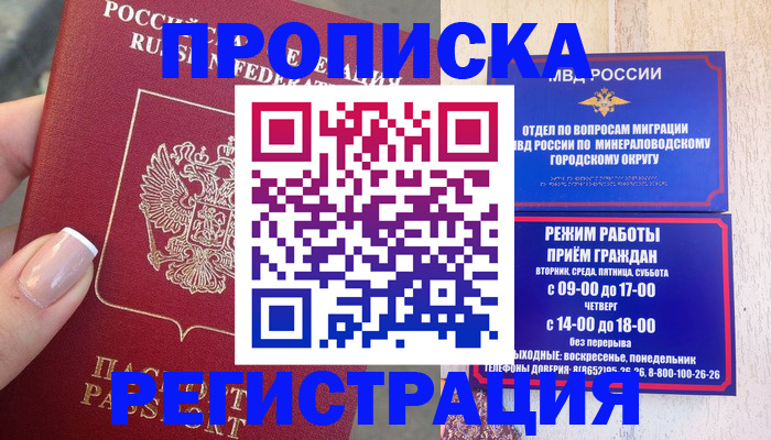 прописка 2025 в Иланском