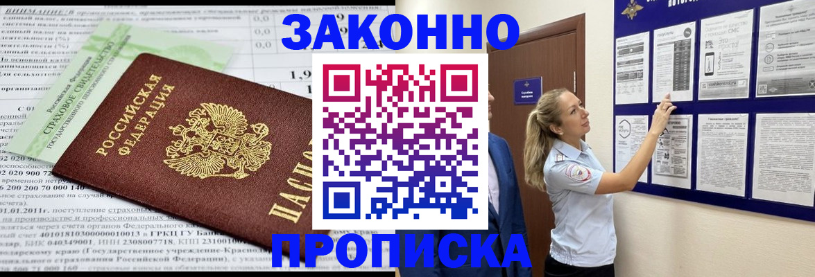 прописка регистрация в Иланском
